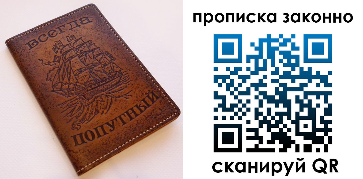 временная регистрация законно в Джанкое