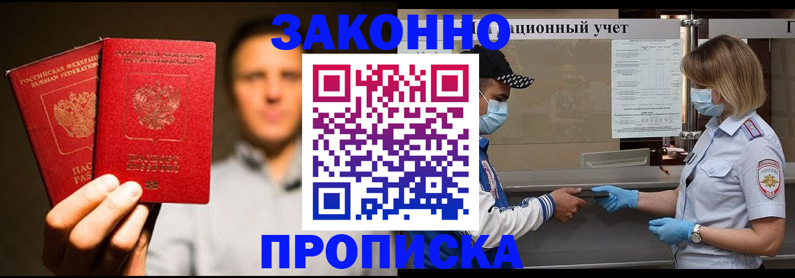 временная регистрация для всех в Джанкое
